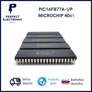 PIC16F877A-I/P MICROCHIP 40ขา (รับประกันสินค้านานที่สุด)