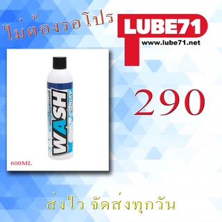 Wash Spray By Lube71 สเปรย์ทำความสะอาดแบบไม่ใช่น้ำ 600Ml