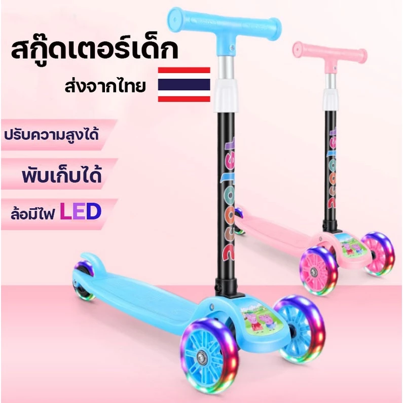 สกู๊ตเตอร์ล้อไฟ LED ปรับความสูงได้ 4 ระดับ พับเก็บง่าย เหมาะกับการเล่นและการออกกำลังกายเด็กๆ