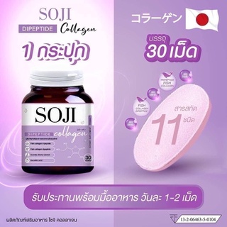 SOJl Collagenโชจิคอลลาเจนแบบเคี้ยว