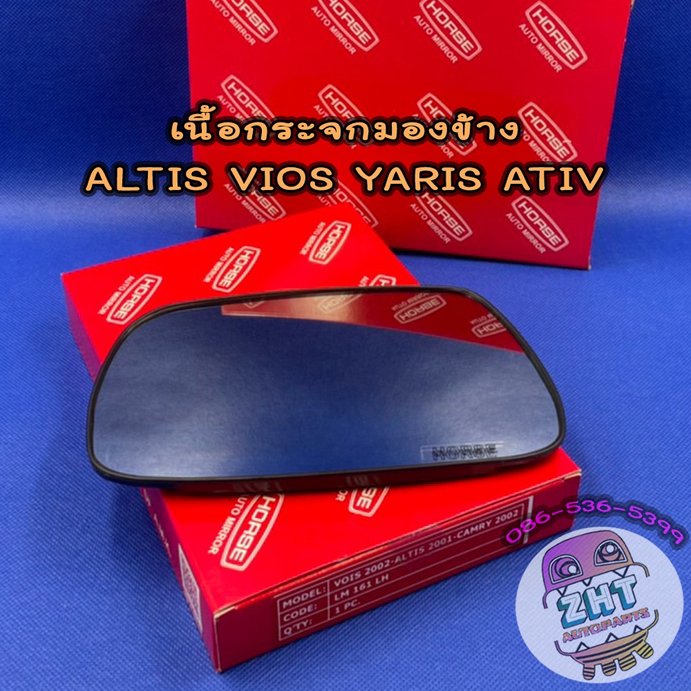 เนื้อกระจกมองข้างโตโยต้าTOYOTA ALTIS VIOS YARIS ATIVเลนส์กระจกมองข้าง โตโยต้า ยาริส อัลติส วีออส เอทีฟ