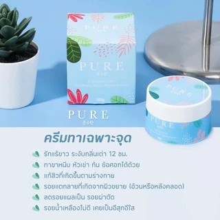 เพียว ครีมแก้ปัญหากลิ่นตัว Pure underarm ขนาด 50g. แก้รักแร้ดำ ดำตรงไหนทาตรงนั้น ของแท้100%