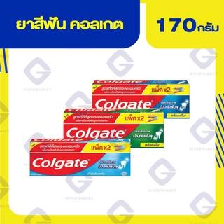 คอลเกต ยาสีฟันป้องกันฟันผุ 150กรัม*2หลอด