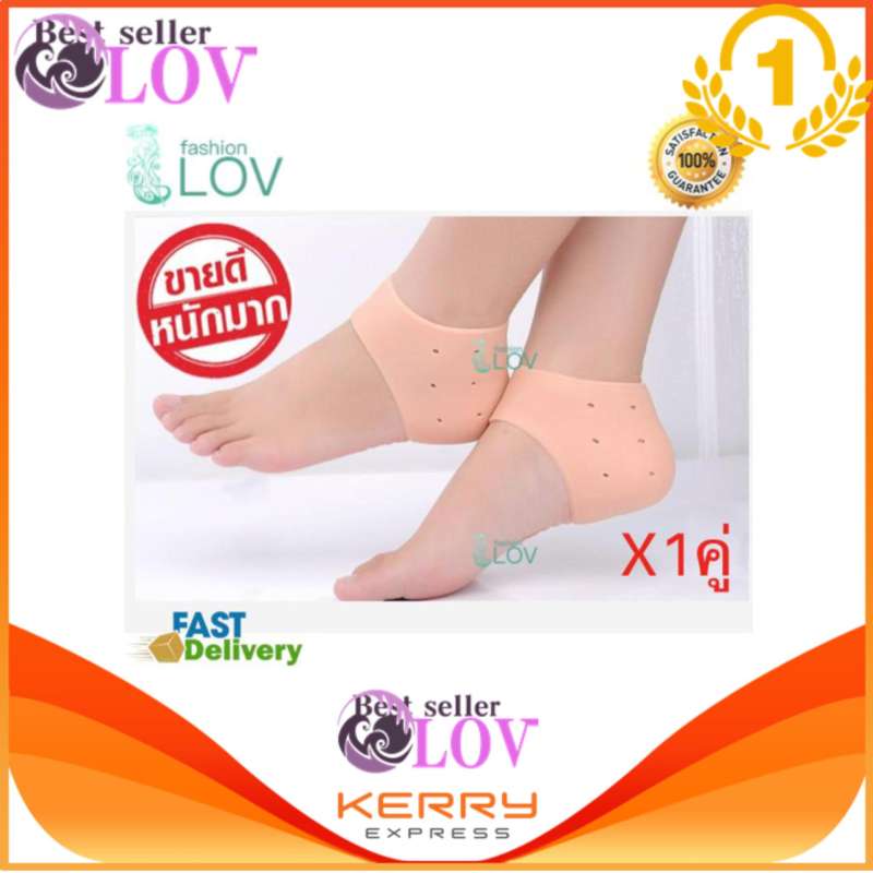 LOV ซิลิโคนถนอมส้นเท้าลดอาการบาดเจ็บส้นเท้า รองส้นเท้ากันช้ำ ส้นเท้าแตก (1PCS) BEIGH