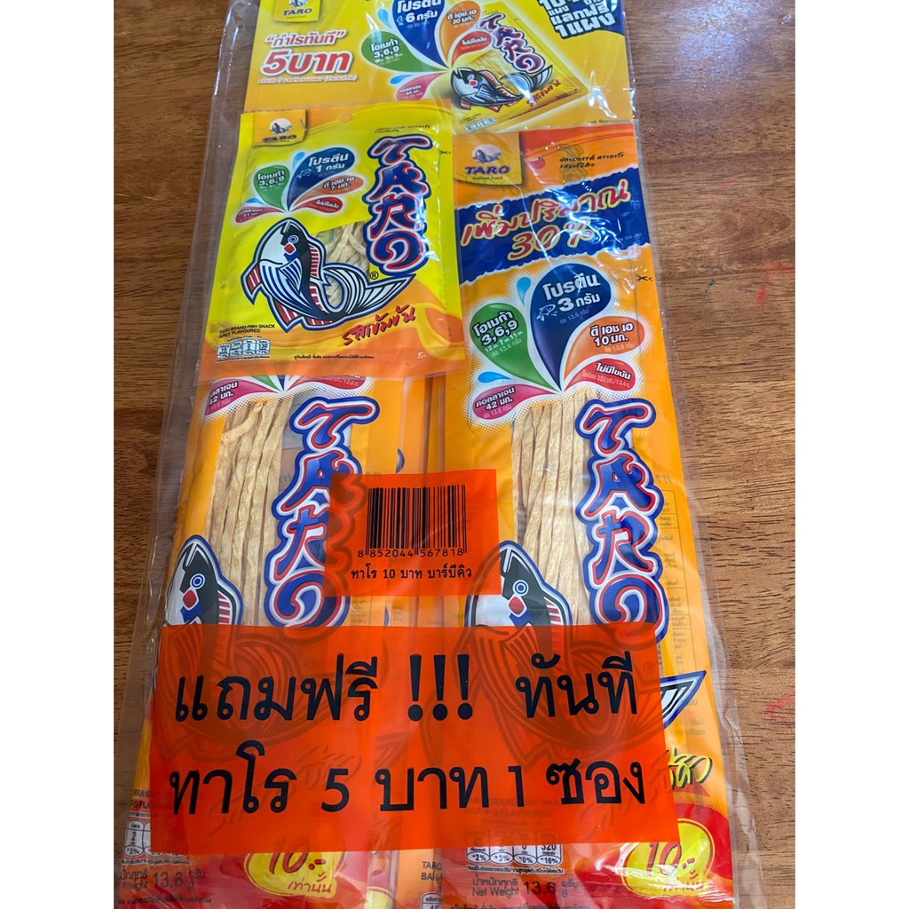 ทาโร่ Taro ปลาสวรรค์รสเข้มข้นและบาบีคิว ขายแบบแพ็คอร่อย เคี้ยวเพลิน
