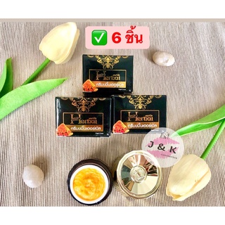 (6 ชิ้น) ครีมขมิ้น ขมิ้นเฮอร์เบิล กล่องดำ โฉมใหม่ Herbal Curcumin Cream 5 g. แท้ 100%