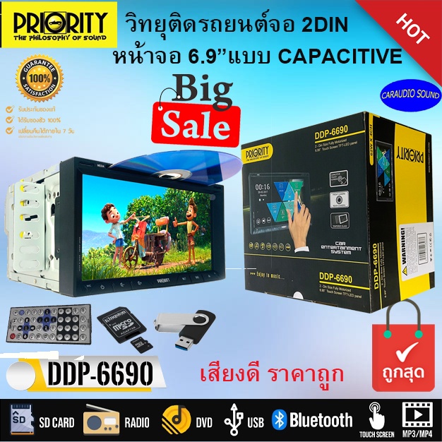 โปรถูกแสนถูก!!! PRIORITY DDP-6690BT จอติดรถ 2DIN ขนาด 6.95นิ้ว เล่นแผ่น CD MP3 VCD DVD USB SD CARD เ