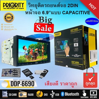 โปรถูกแสนถูก!!! PRIORITY DDP-6690BT จอติดรถ 2DIN ขนาด 6.95นิ้ว เล่นแผ่น CD MP3 VCD DVD USB SD CARD เสียงดี รับประกัน