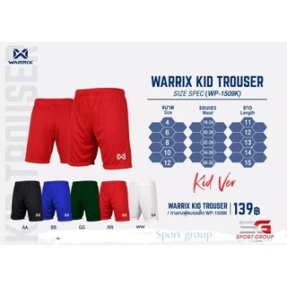 WARRIX กางเกงฟุตบอลเด็ก warrix เบสิค WP-1509K