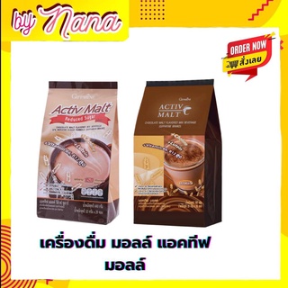 เครื่องดื่มมอลล์ แอคทีฟมอลล์  ไวท์มอลต์ กิฟฟารีน ผสมลูทีน บำรุงสมอง Active Malt &amp; Activ White Malt Giffarine