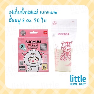 ถุงเก็บน้ำนม ซันมัม Sunmum สีชมพู ขนาด 8 ออนซ์ จำนวน 20 ใบ ซิปล๊อค3ชั้น ผ่านการฆ่าเชื้อมาตรฐาน