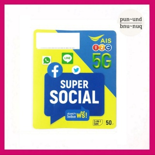 AIS SUPER SOCIAL มาใหม่!!!