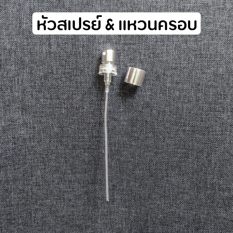 ขวดน้ำหอม รุ่น Maison CD / เป็นแบบหัว Crimp / 30 ml & 50 ml & 100 ml - รูปที่ 6