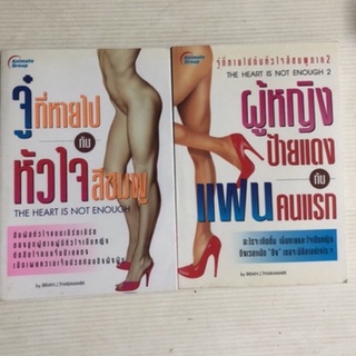 จู๋ที่หายไปกับหัวใจสีชมพู ผู้หญิงป้ายแดง กับแฟนคนแรก (แยกเล่ม)