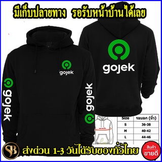 gojek เสื้อฮู้ด โกเจ็ก  โลโก้สีสด แบบสวม ซิป ส่งด่วนทั่วไทย