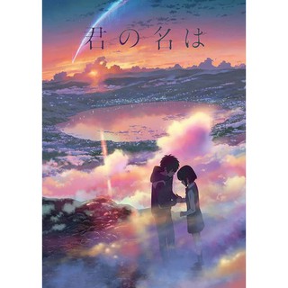 โปสเตอร์ พิมพ์ลาย Kimi No NA WA ( your name )