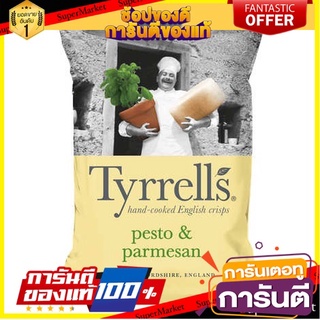 🍿น่าลอง🍿 tyrrells pestro&amp;parmesan 150g. ไทร์เรลส์เพสโตรแอนด์พาเมซาน 150 กรัม พร้อมชิม 🚙💨