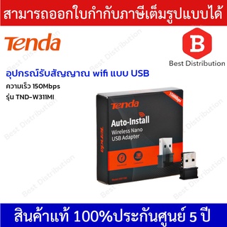 Tenda อุปกรณ์รับสัญญาณ wifi แบบ USB รุ่น TND-W311MI ความเร็ว 150Mbps