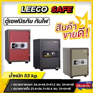 ตู้เซฟ LEECO safe ตู้นิรภัย รุ่น NSST ขนาด 53 kg มี สีทอง สีแดง และ สีดำ