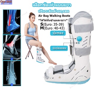 【One_boutique】เฝือกข้อเท้าแบบยาว ปรับระดับด้วยถุงลม ถอดซักได้ Air Bag Walking Boots *ใส่ได้ทั้งซ้ายและขวา* M