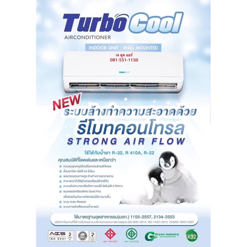 เฉพาะคอยล์เย็น ยี่ห้อTurbo Cool ขนาด12,000บีทียู.