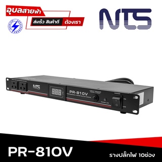 NTS PR-810V รางปลั๊กไฟ 10ช่อง ปลั๊กไฟสำหรับติดตั้งกับตู้แร็ค ป้องกันไฟกระชาก Surge Suppre / Power Plug outlet