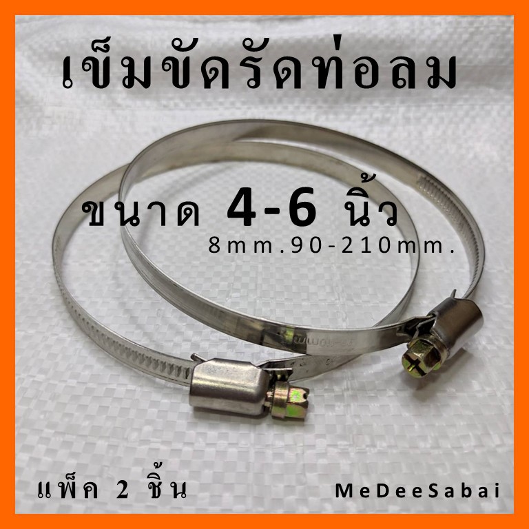 เข็มขัดรัดท่อลม วัสดุสแตนเลส