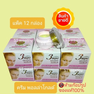 ( แพ็ค 12 กล่อง )ครีมพอลล่า โกลด์ สูตรคูณ 2 ของแท้ 100% Polla Gold X2 ราคาถูก