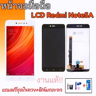 หน้าจอRedmi Note5A จอเรดมีโน๊ต5เอ LCD Xiaomi Redmi Note5A แถมฟรีชุดไขควง