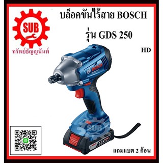 BOSCH ไขควง แรงบิดสูงแบตเตอรี่ GDS 250 #06019G61K0	HD 18 V   GDS250      GDS - 250      GDS-250