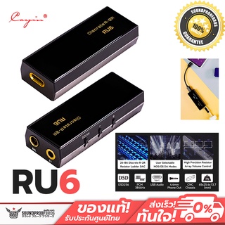 Cayin RU6 DAC/AMP หางหนูแบบ 24bit R-2R ประกันศูนย์ไทย