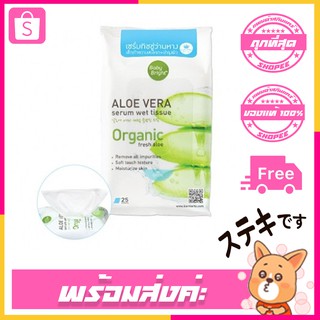 Baby Bright Aloe Vera Serum Wet Tissue 25 Sheets เบบี้ไบร์ท เซรั่มทิชชู่ว่านหาง ทิชชู่เปียก ใช้ดีมากจ้า