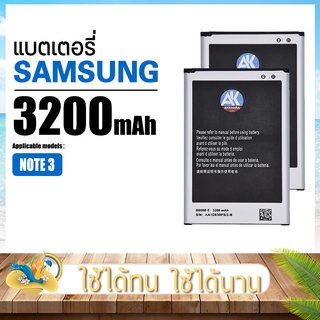 แบตเตอรี่ซัมซุง Samsung Note3 Note3 แบตเปลี่ยนเอง AK4263 EB-B800BE Battery จุ3200mAh แบตSamsung แบตเตอรี่Samsung