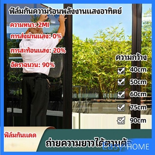 ฟิล์มติดกระจก ฟิล์มกันแดด ฟิล์มกระจกกันยูวี solar insulation film