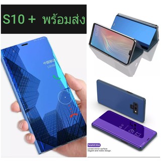 เคสกระจกฝาพับ Samsung Galaxy S10+  (6.4")