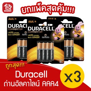 [3 แพ็ค] Duracell ถ่านอัลคาไลน์ AAA แพ็ค 4 ก้อน