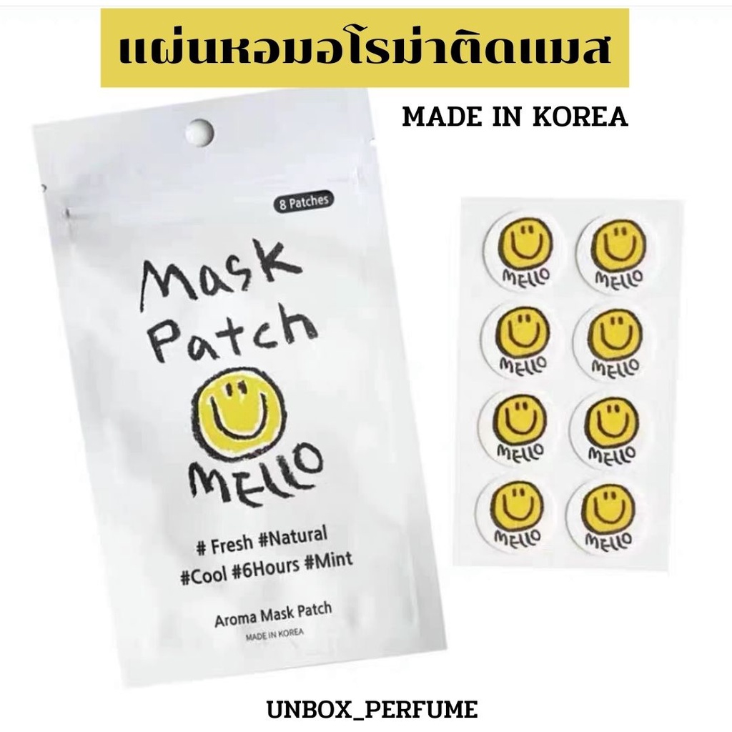 พร้อมส่ง 🔥 งานเกาหลี Made in korea แผ่นสติ๊กเกอร์หอมติดแมส แผ่นแปะแมสหอม หน้ากากอนามัย Aroma Mask Patvh KF94