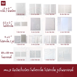 พร้อมส่ง MUJI CARD  อัลบัมใส่การ์ด ใส่รูปโพลาลอยด์ 2*3 นิ้ว /3.5*5 นิ้ว/ 4*6 นิ้ว / 89*89mm BNK Photo set album