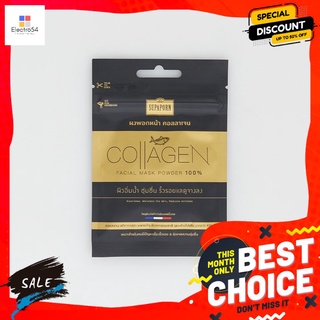 สุภาภรณ์ ผงพอกหน้า คอลลาเจน5กรัมผลิตภัณฑ์ดูแลผิวหน้าSUPAPORN COLLAGEN FACIAL MASK POWDER5G