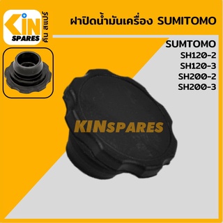 ฝาน้ำมันเครื่อง 4BD1 4BG1 ซูมิโตโม่ SUMITOMO SH120-2/120-3/200-2/200-3 ฝาปิดน้ำมันเครื่อง อะไหล่รถขุด แมคโคร แบคโฮ