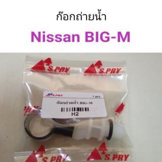 ก๊อกถ่ายน้ำ Nissan Big-M