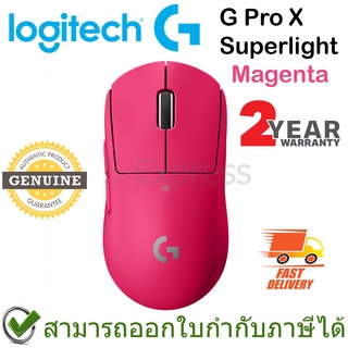 Logitech G PRO X Superlight Gaming Wireless Mouse (Magenta) เม้าส์เล่นเกมไร้สายสีชมพู ของแท้ ประกันศูนย์ 2ปี