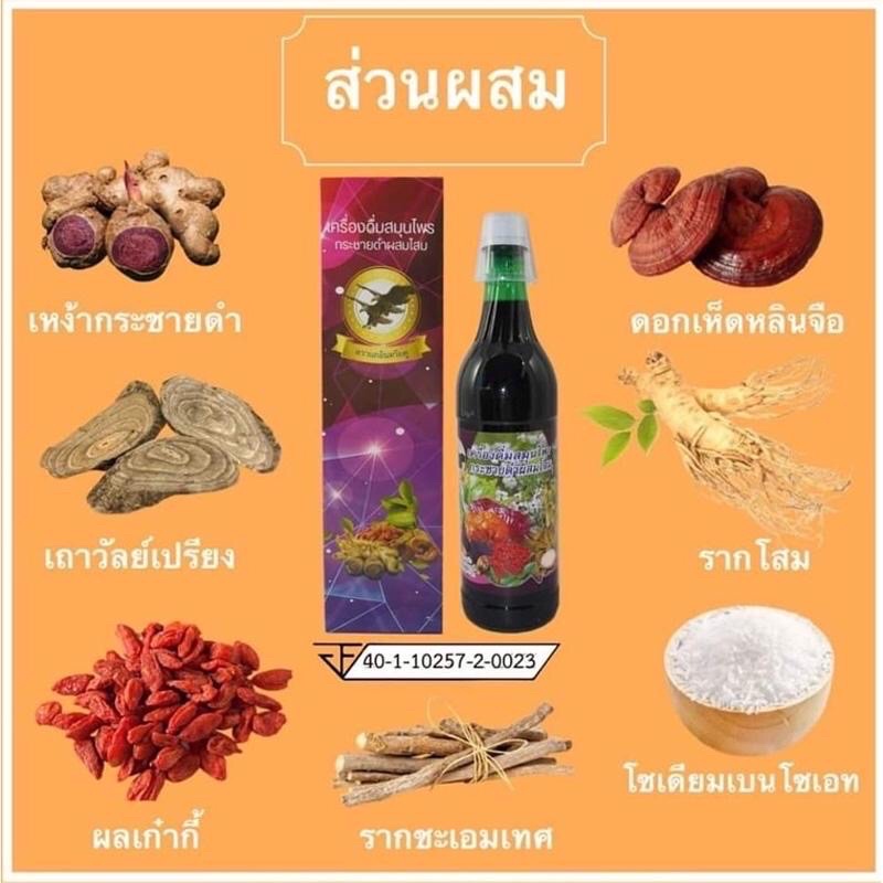 เครื่องดื่มสมุนไพรกระชายดำผสมโสมตรานกอินทรีย์คู่ 1 ขวด - รูปที่ 2