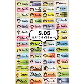 รหัสสินค้า S.05 &lt;SIZE S&gt; แปะกันน้ำ ลายมารุโกะ