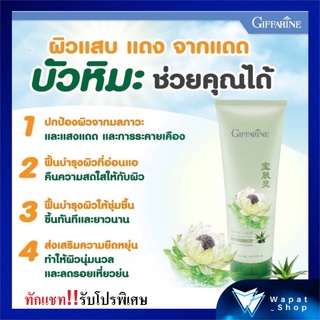 เจลบำรุงผิว กิฟฟารีน ผสมบัวหิมะและว่านหางจระเข้ Snow Lotus Aloe Body Gel เติมน้ำให้กับผิว พร้อมทั้งฟื้นฟูผิวได้ทันที