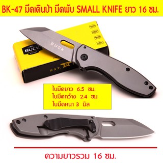 BK-47  มีดเดินป่า มีดพับ  มีดอเนกประสงค์ ด้ามมีดโลหะ Outdoor Tool ความยาว 16 ซม.