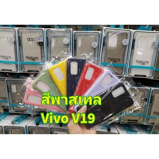 Vivo 19 Fashion case สีพาสเทล ฝาหลัง หลายสี (ของแท้100%)