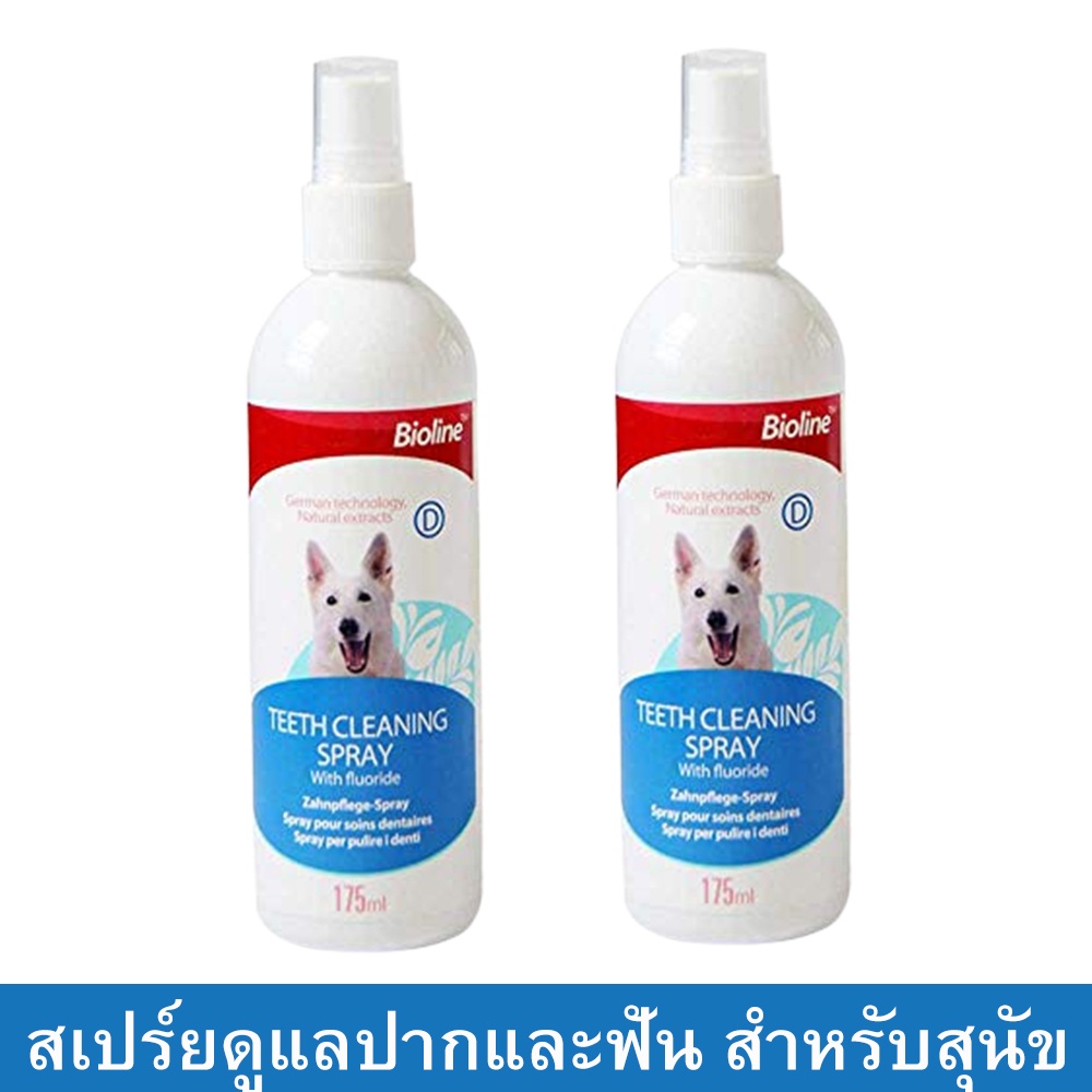 สเปร์ยดับกลิ่นปากสุนัข Bioline Teeth Cleaning Spray With fluoride 175มล. (2ขวด) Bioline Dog Teeth Cl