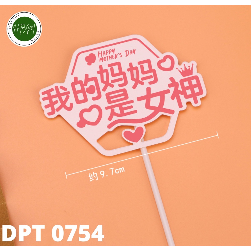 MOTHERS PAPER TOPPER DPT 0754 - 0763 / ท็อปเปอร์เค้กวันแม่