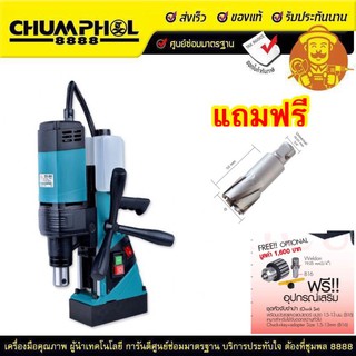 สว่านแท่นแม่เหล็กไฟฟ้า รุ่น DX-35 MAXICUT ขนาด 35 มิล แถมฟรีดอกขนาด 20 มิล รวม vat.แล้ว